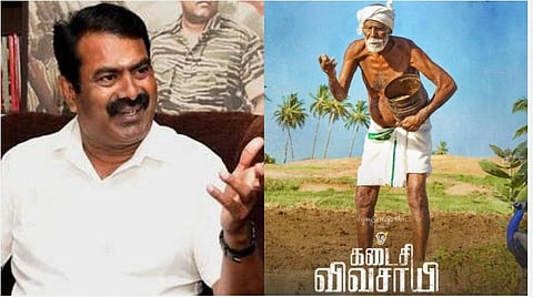 வெறும் படமல்ல... நாம் உணர வேண்டிய பாடம்! - 'கடைசி விவசாயி'க்கு சீமான் பாராட்டு