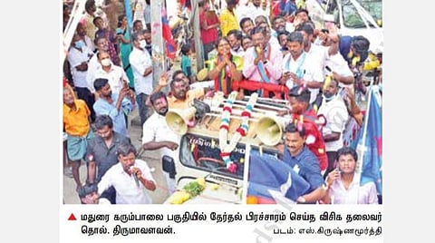 சிதறியது அதிமுக அணி; வலுப்பெற்றது திமுக கூட்டணி: விசிக தலைவர் திருமாவளவன் கருத்து