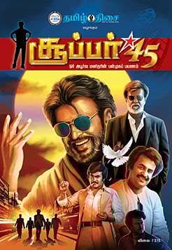 புத்தகக் காட்சியில் ஒரு பொக்கிஷம்!