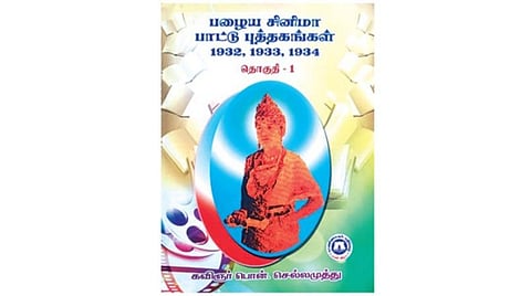 புத்தகத் திருவிழா 2022 | ஆஹா! - அது ஒரு ‘கானக் காலம்’