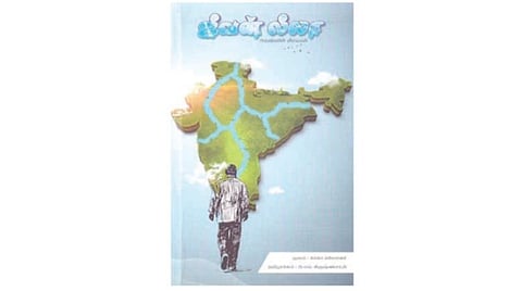 புத்தகத் திருவிழா 2022 | ஆஹா! - இந்திய நீர்நிலைகளின் அழகும் ஆழமும்