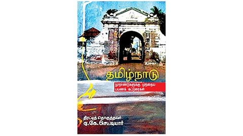 உங்களிடம் இருக்கிறதா இந்தப் புத்தகம்? - தமிழ்நாட்டின் குறுக்குவெட்டுத் தோற்றம்