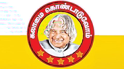 ‘கலாமை கொண்டாடுவோம்’ - ஆன்லைன் கலந்துரையாடல்: நாளை மாலை 6 மணிக்கு நடக்கிறது