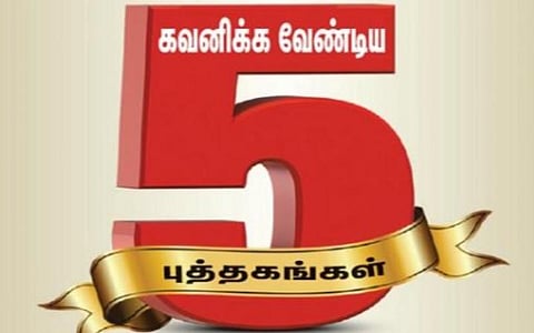 புத்தகத் திருவிழா 2022 | நாள் 10 - கவனிக்க வேண்டிய 5 புத்தகங்கள்