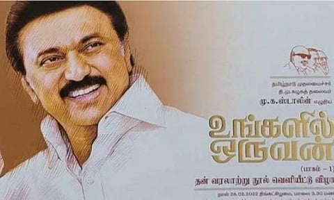 முதல்வர் ஸ்டாலின் எழுதியுள்ள ‘உங்களில் ஒருவன்’ நூல் முதல் பாகம்: சென்னையில் ராகுல் காந்தி இன்று வெளியிடுகிறார்