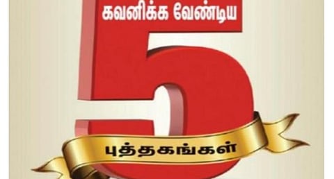 புத்தகத் திருவிழா 2022 | நாள் 12 - கவனிக்க வேண்டிய 5 புத்தகங்கள்