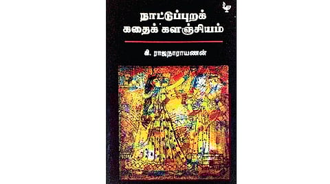 புத்தகத் திருவிழா 2022 | உங்களிடம் இருக்கிறதா இந்தப் புத்தகம்?: நாட்டுப்புறக் கதைக் களஞ்சியம்