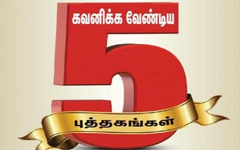 புத்தகத் திருவிழா 2022 | நாள் 15 - கவனிக்க வேண்டிய 5 புத்தகங்கள்
