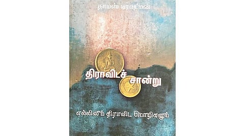 புத்தகத் திருவிழா 2022 | உங்களிடம் இருக்கிறதா இந்தப் புத்தகம்?