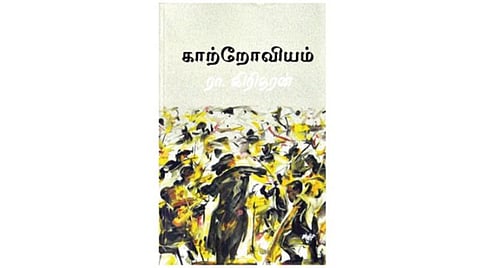 நூல் வெளி | நூல்நோக்கு: மொழி வழியே இசை