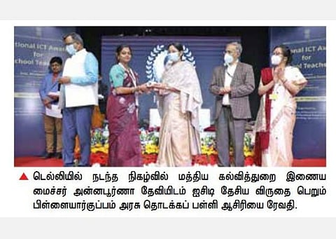 கல்வி கற்பித்தலில் தொழில்நுட்பத்தை சிறப்பாக பயன்படுத்திய புதுச்சேரி அரசுப் பள்ளி ஆசிரியைக்கு ஐசிடி தேசிய விருது