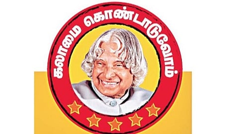 ‘இந்து தமிழ் திசை’ நாளிதழ் வழங்கும் ‘கலாமை கொண்டாடுவோம்’ கலந்துரையாடல்: நாளை மாலை 6 மணிக்கு ஆன்லைனில் நடைபெறுகிறது