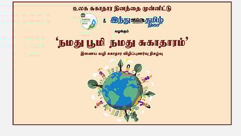 namathu boomi namathu sugatharam online awareness event