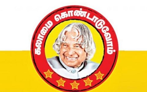 ‘இந்து தமிழ் திசை’ நடத்திய ‘கலாமை கொண்டாடுவோம்’ - எளிய மனிதராக, உயர்ந்த சிந்தனைகளுடன் விளங்கியவர் அப்துல்கலாம்