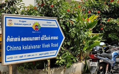 சின்ன கலைவாணர் விவேக் சாலைக்கு ஒரு விசிட்!