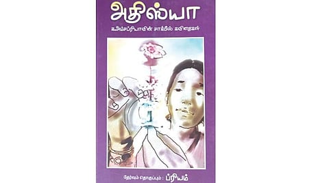 நூல்நோக்கு | குழந்தையின் கண் கொண்ட கவிதைகள்