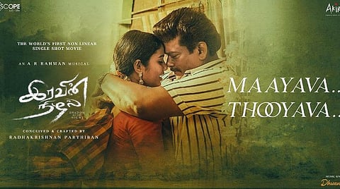 ரஹ்மானின் இசை அவதாரங்களை நினைவூட்டி கிறங்கடிக்கும் ‘மாயவா, தூயவா...’!