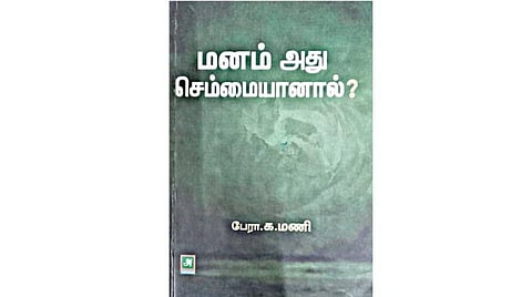 நல்வரவு: மனம் அது செம்மையானால்