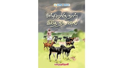 நம் வெளியீடு: அன்றொரு நாள் இதே நிலவில்