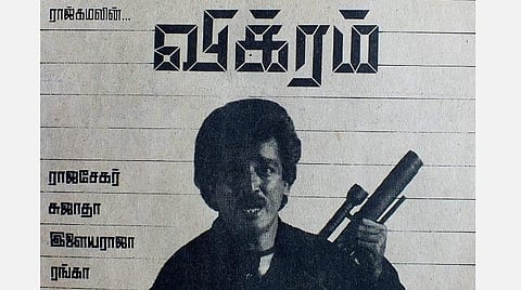 விக்ரம் (1986) | சுஜாதாவின் ஸ்டைல், ராஜாவின் மிரட்டல், கமலின் சாகசம் - ஒரு ரீவைண்ட் பார்வை