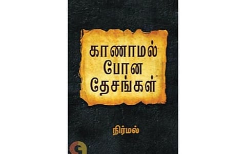 நல்வரவு: காணாமல் போன தேசங்கள் | நிர்மல்