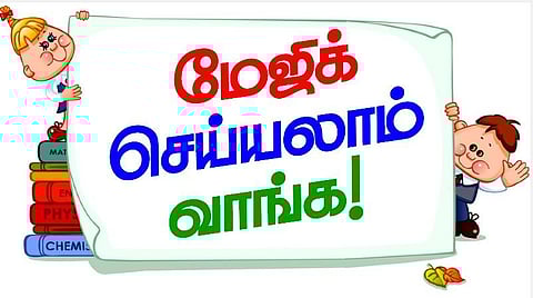 ரகசிய செய்தி - மேஜிக் - ஜி. சுரேஷ்