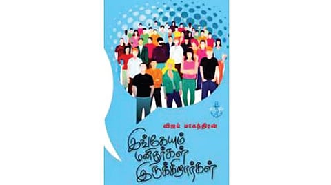 நூல்நோக்கு: பல்சுவைக் கட்டுரைகள்