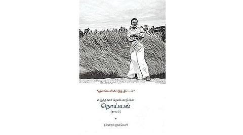 360: தேவிபாரதியின் ‘நொய்யல்’