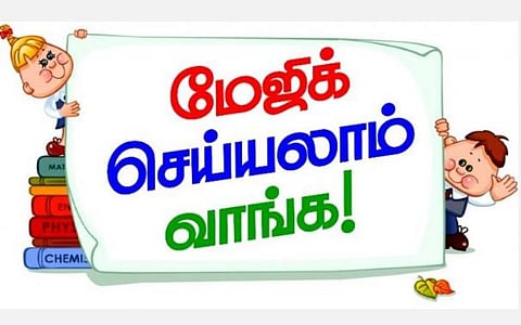 மாயமாக மறைந்த நாணயம்! - மேஜிக் - ஜி. சுரேஷ்