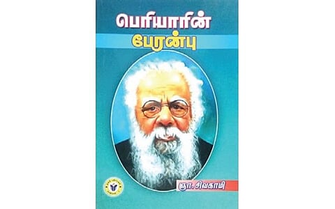 நல்வரவு: பெரியாரின் பேரன்பு