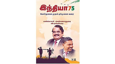 தமிழக விஞ்ஞானிகளின் நூல்கள்: சென்னையில் நாளை வெளியீடு