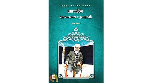 பிறமொழி நூலகம்: நேசத்தைப் போற்றும் யாஸீன் மௌலானா நாயகம்