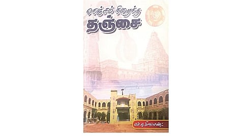 நூல்நோக்கு: ஒரு பள்ளியின் கதை