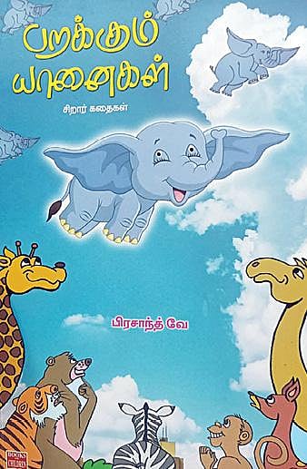 சிறுகதை அறிமுகம்: சுயநலமானால் மந்திரம் மறந்துவிடுமா?