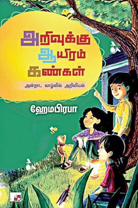 கதை கேளு கதை கேளு 10: எதிலும் அறிவியல் மனப்பான்மை வேண்டும்!