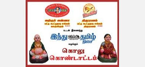 ‘இந்து தமிழ் திசை’ வழங்கும் கொலு கொண்டாட்டம் - கொலு படங்களை அக்.2-க்குள் அனுப்பலாம்