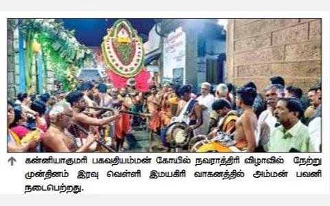 குமரி பகவதியம்மன் கோயில் திருவிழாவில் நாளை பரிவேட்டை: சிறப்பு பேருந்துகள் இயக்கம், படகு சவாரி ரத்து