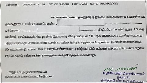 வீட்டு மின் இணைப்பில் இருந்து “1 – D” என்ற விதிக்கு மாற்றம் செய்யப்பட்டதாக நுகர்வோரிடம் வழங்கப்பட்டுள்ள படிவம்.