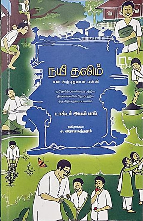 கதை கேளு கதை கேளு 13: காந்தி கண்ட கனவு பள்ளி