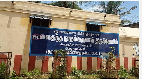 108 வைணவ திவ்ய தேச உலா - 33 | திருவைகுந்த விண்ணகரம்