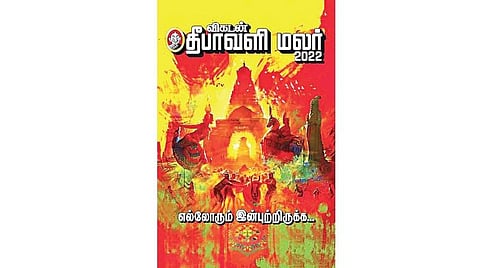 தீபாவளி மலர்கள்