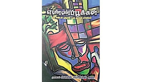 சமூக வலைதளச் சிதறல்கள்