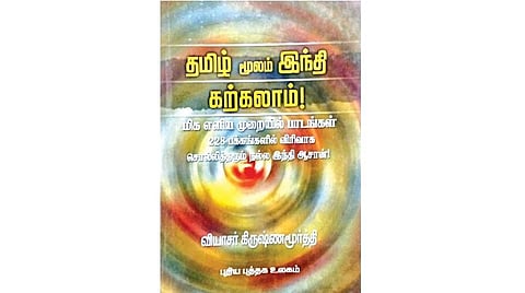 தமிழ் வழி இந்தி!