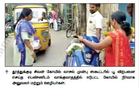 தூத்துக்குடி சிவன் கோயில் அருகே பூ விற்ற பெண்ணை அகற்றிய ஊழியர்கள்: வைரலாக பரவிய வீடியோ
