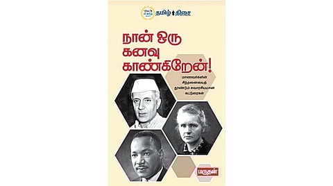நம் வெளியீடு: சிந்தனையைத் தூண்டும் நூல்