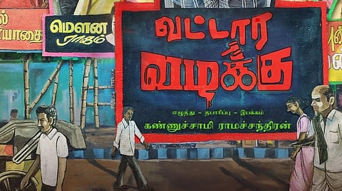 வட்டார வழக்குக்காக பழங்கால கிராமத்தை தேடிய படக்குழு