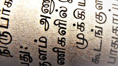 ஒரு கலைச்சொல் எப்படிப் பிறக்கிறது?