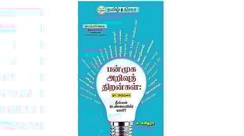 கதை கேளு கதை கேளு - 22: எது உண்மையான அறிவு?