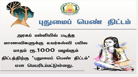 புதுமைப் பெண் திட்டம்