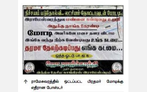 பிரதமர் மோடிக்கு எதிராக போஸ்டர்: ராமேசுவரம் காங்கிரஸ் நிர்வாகி மீது வழக்குப் பதிவு
